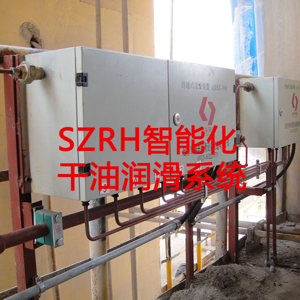 SZRH智能化干油润滑系统